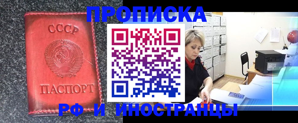 прописка паспорт в Братске