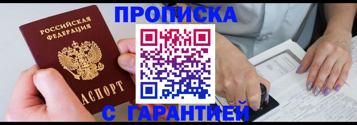 где прописаться в Братске