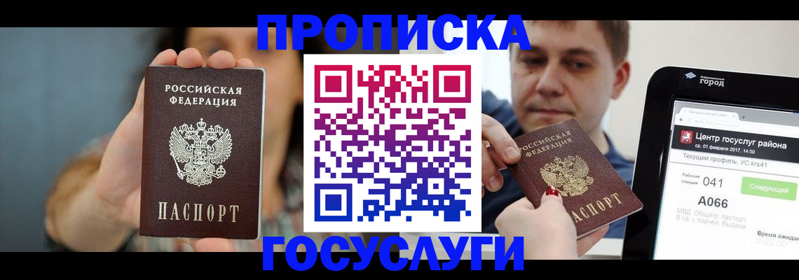 временная регистрация адрес в Братске