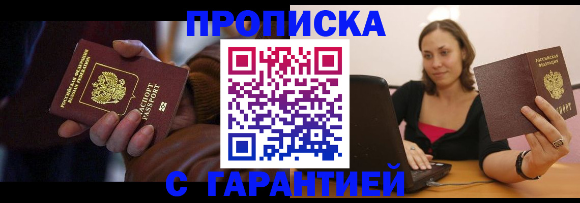 временная регистрация гарантия в Братске
